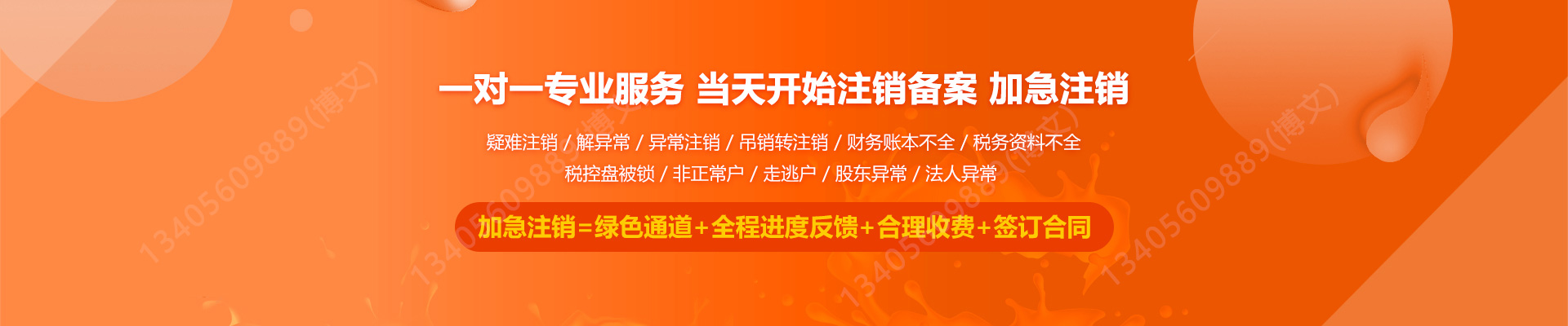 莒南工商注销